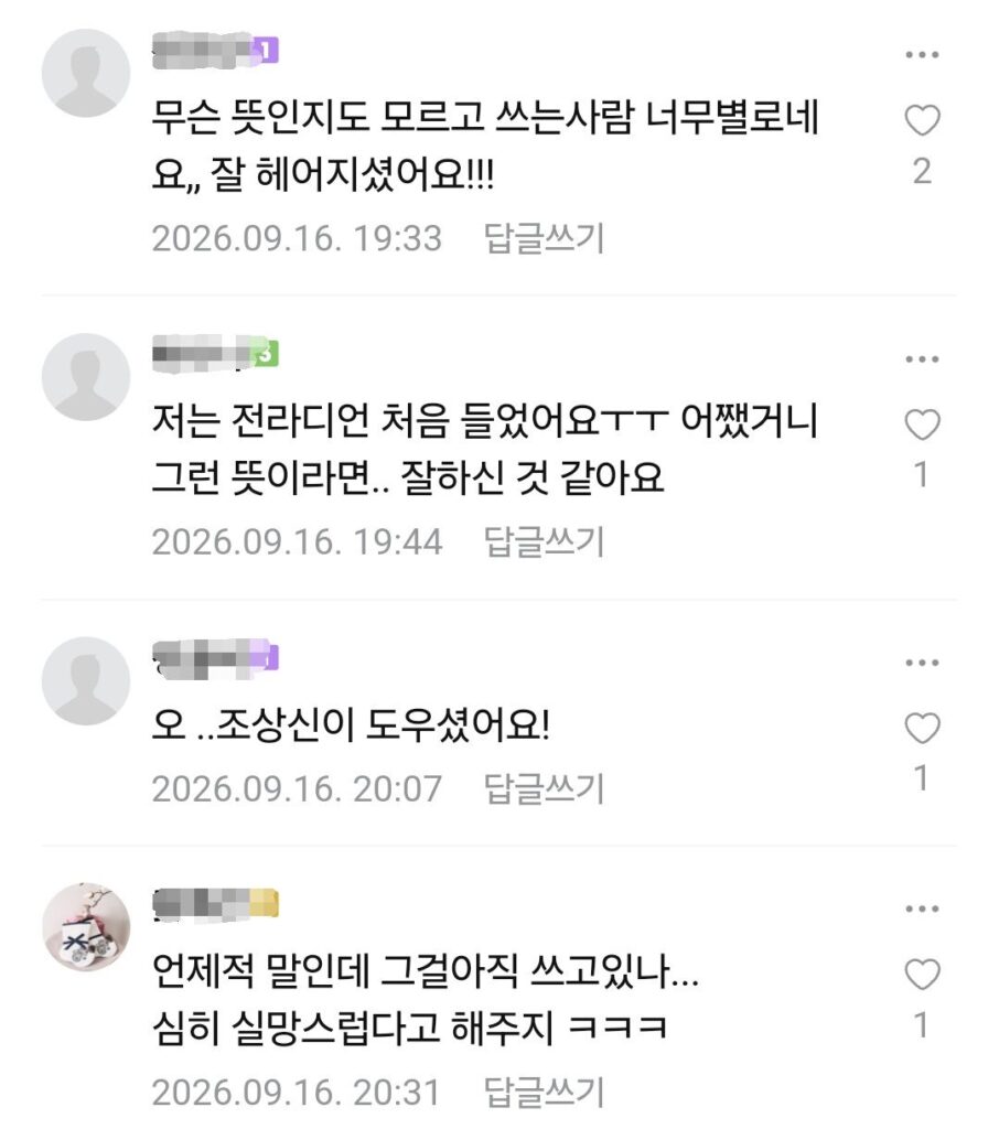 전라디언 발언한 남자친구.jpg