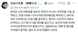 일본에 있는 어이없는 음모론