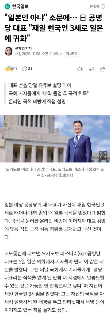 일본 국회의원 90%는 한국인이다!.jpg