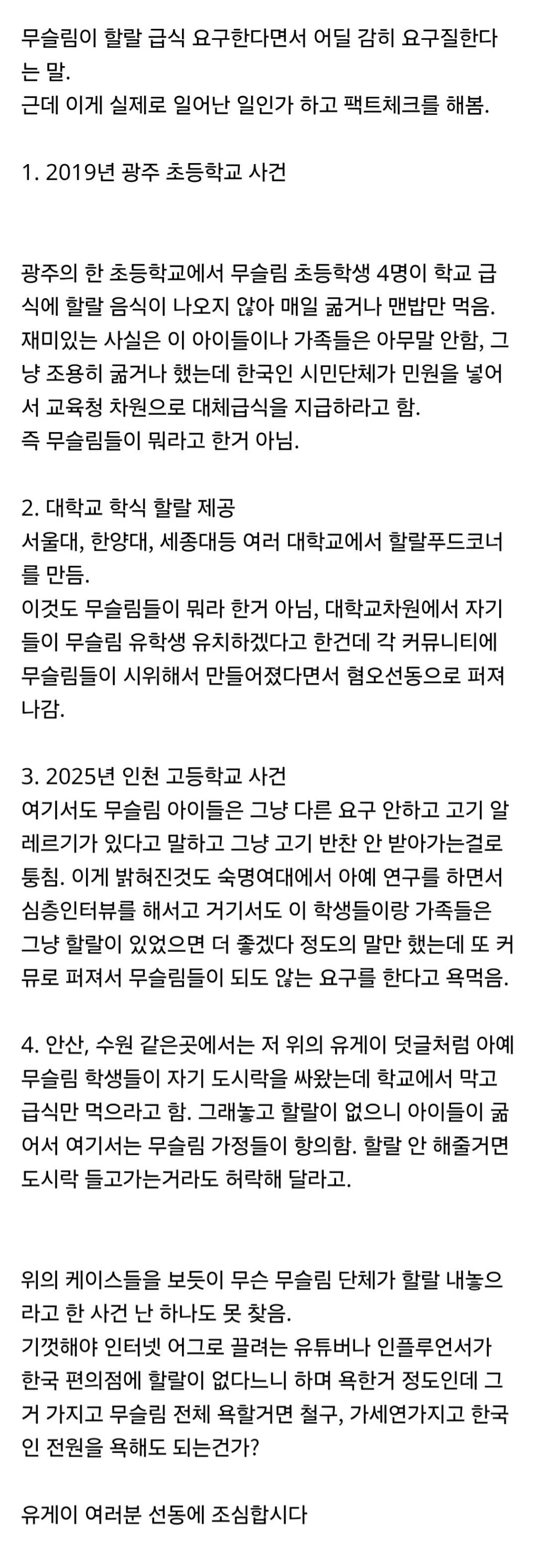 무슬림 할랄 급식 요구 사건 팩트 체크.jpg