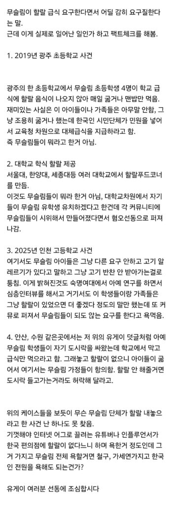 무슬림 할랄 급식 요구 사건 팩트 체크.jpg
