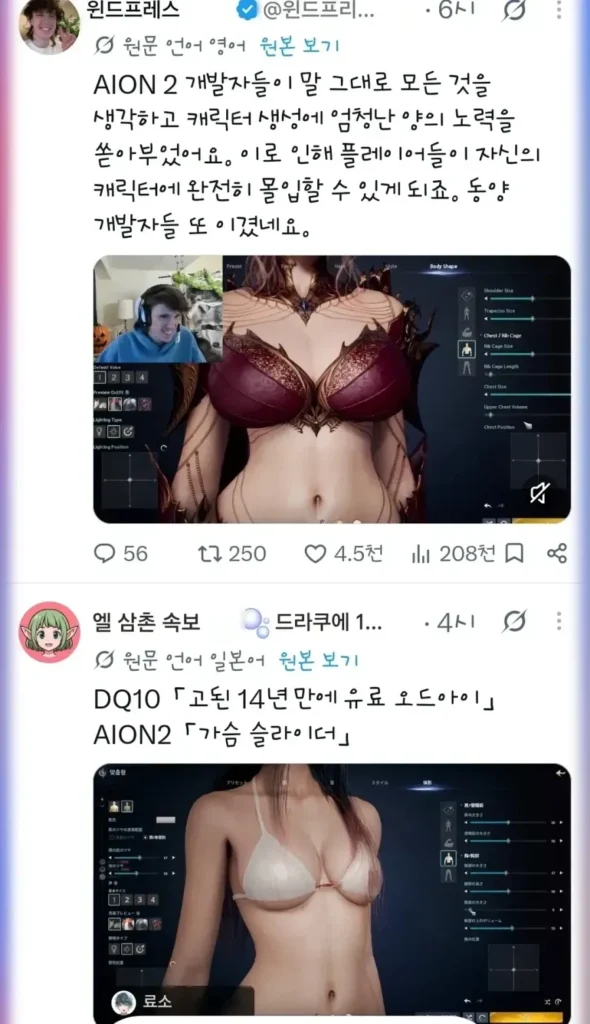 글로벌 출시한 아이온2 해외반응.jpg