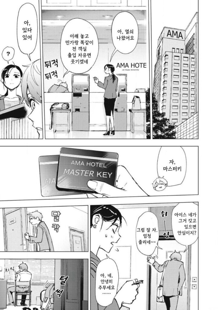 얼음과 꿀.manhwa