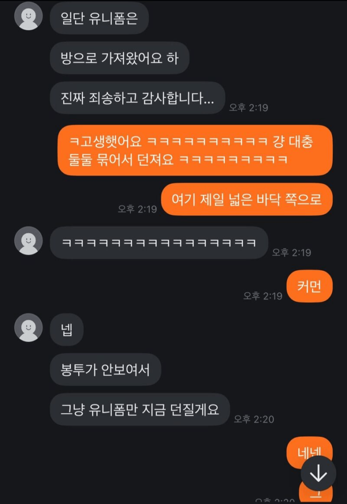 당근 거래 하려고 왔는데 판매자가 집에 숨어있었음.