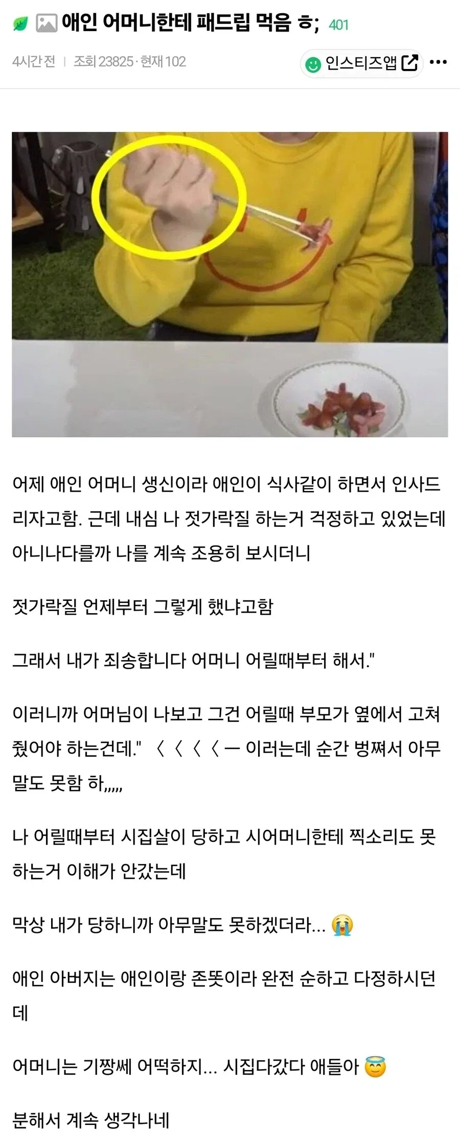 남친 어머니한태 패드립당함