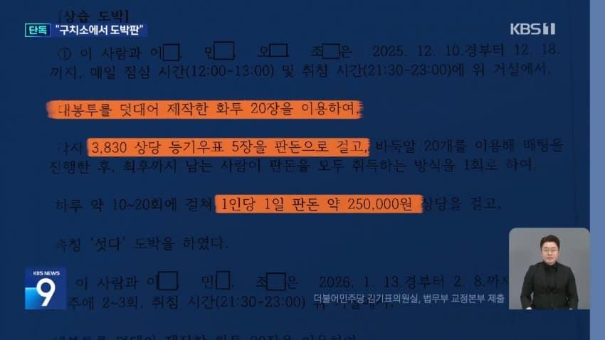 '계곡 살인' 이은해, 구치소에서 '우표 도박'.news