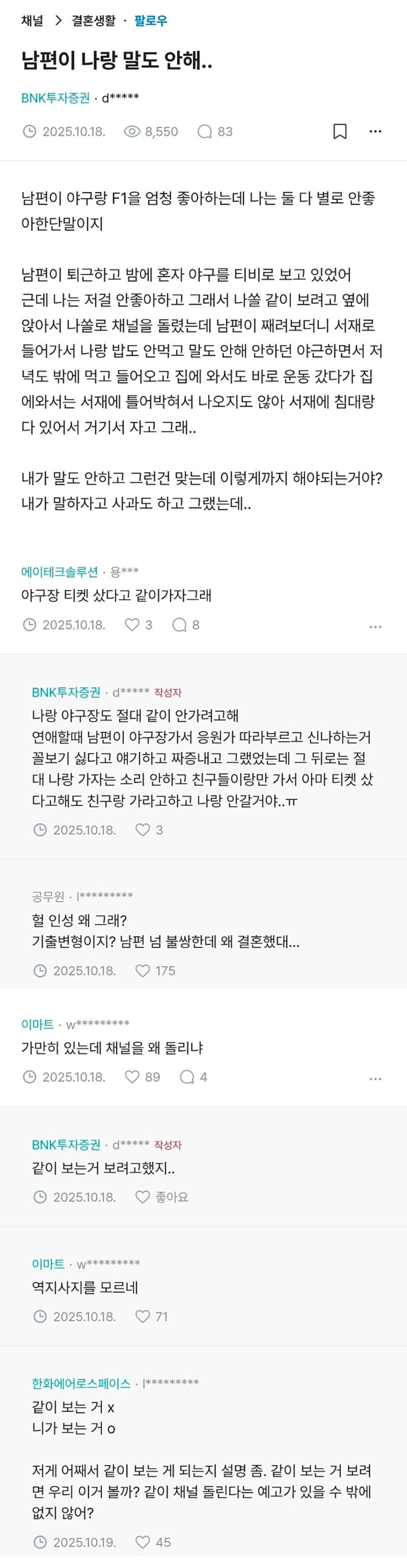 남편이 나랑 말도 안해.jpg