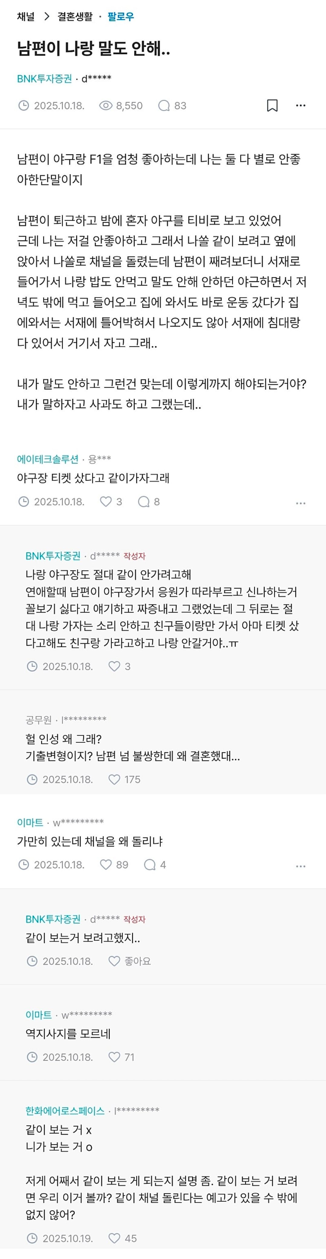 남편이 나랑 말도 안해.jpg