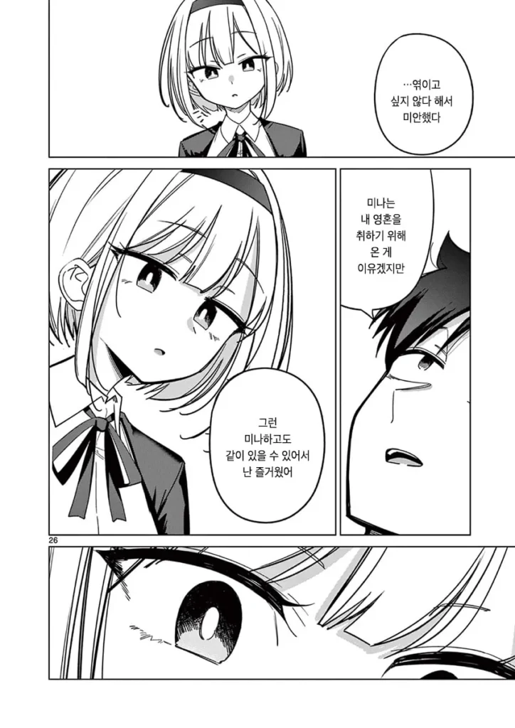 "인외"가 보이는 남고생.manhwa