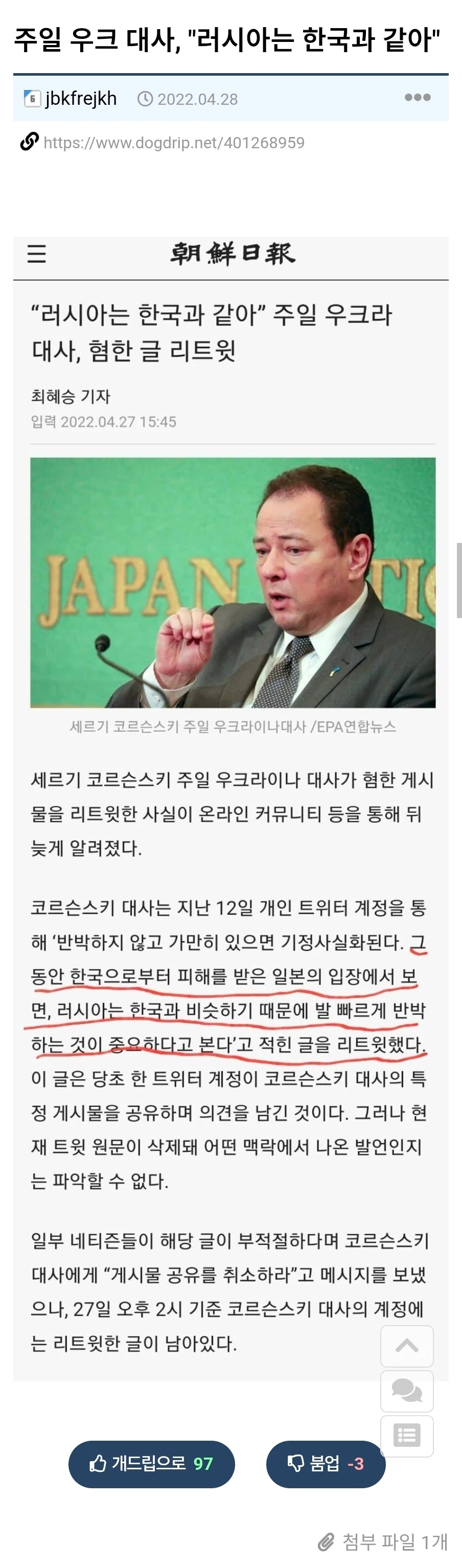 우크라이나가 한국을 싫어하는 이유 밟혀짐