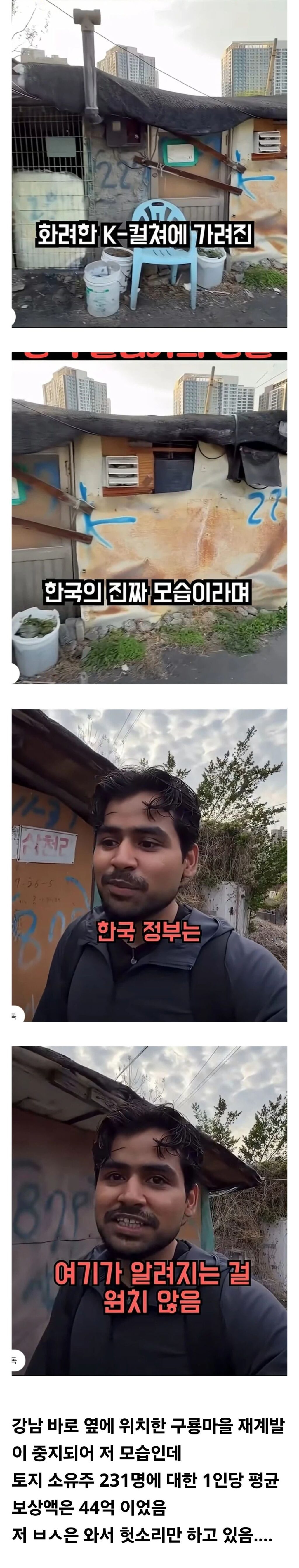 한국의 슬럼가를 방문한 유튜버.jpg