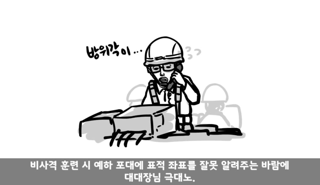 포병부대 작전장교가 포병전술 모르면 생기는 일.manhwa