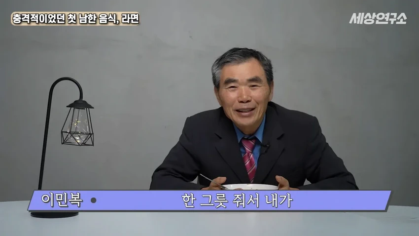 탈북 과학자의 충격적이었던 첫 남한 음식, 라면!.jpg