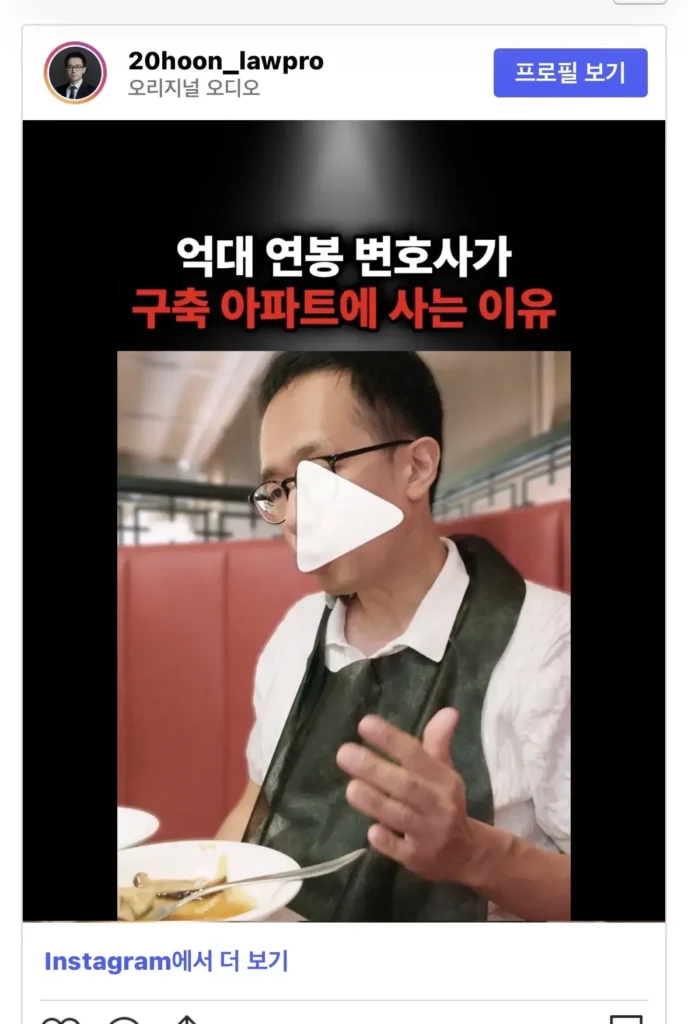 억대 연봉의 변호사가 신축아파트에 살지 않는 이유