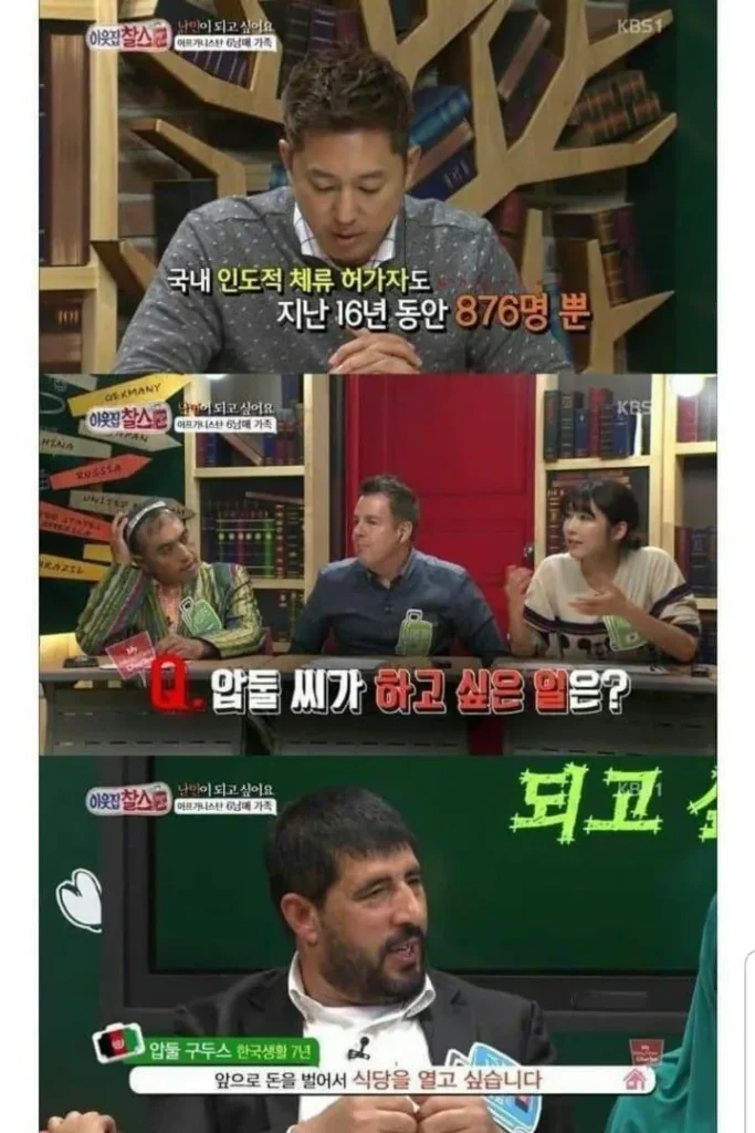 아프가니스탄 6남매 가족의 한국 생활