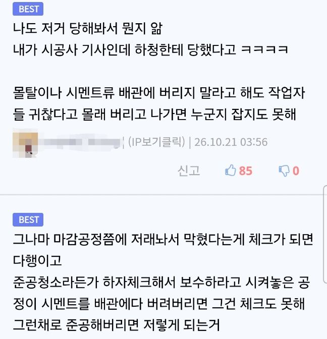 신축 아파트 하자 수준.gif