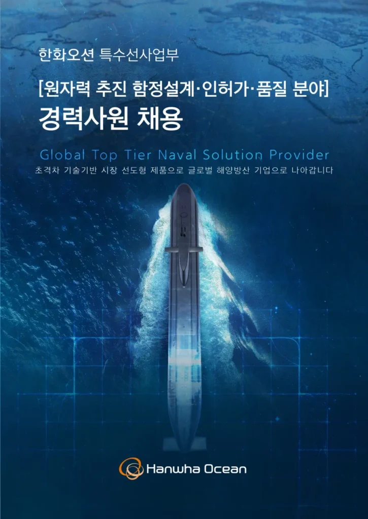 한화오션 경력직 채용 근황