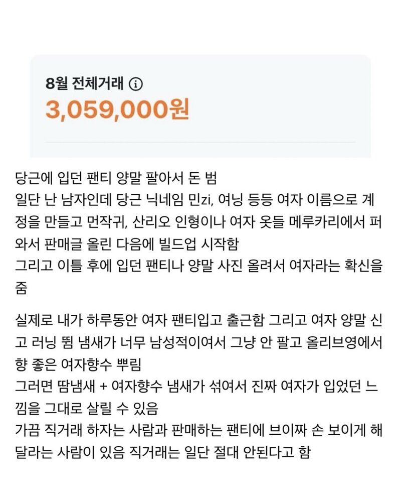 당근에 팬티 팔아 월급버는 남자