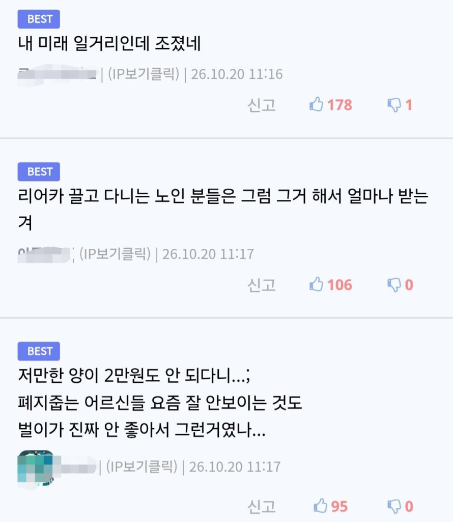 폐지 줍기 근황.jpg