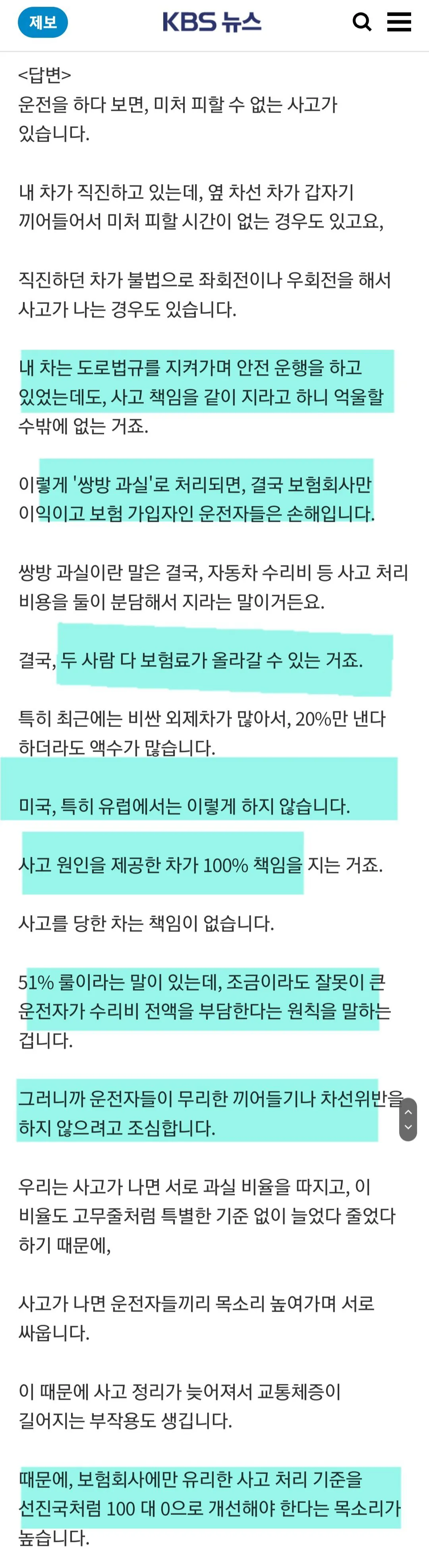 교통사고를 줄이는 선진국의 자동차보험 시스템