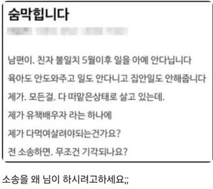 남편과 사는게 숨막히다는 아줌마.jpg