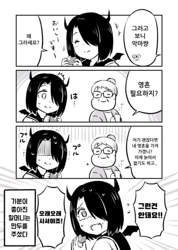 소원3개 들어주는 악마 만화