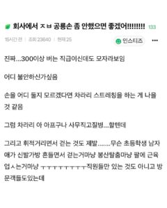 회사에서 ㅈㅂ 공룡손 좀 안했으면 좋겠어!!!!!!
