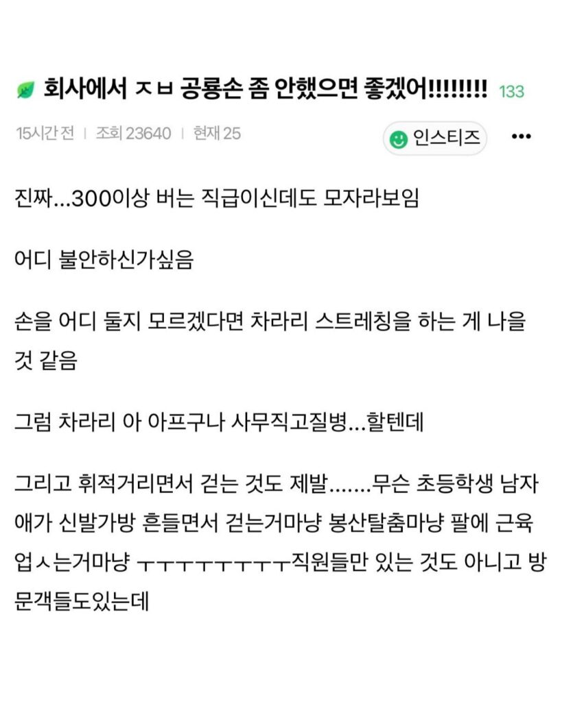회사에서 ㅈㅂ 공룡손 좀 안했으면 좋겠어!!!!!!