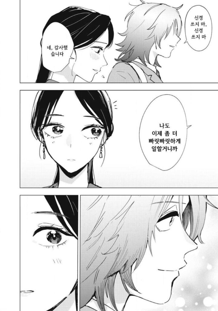 얼음과 꿀.manhwa
