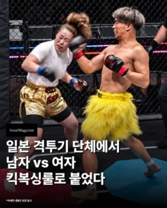 격투기 최초 남여 성대결.mp4