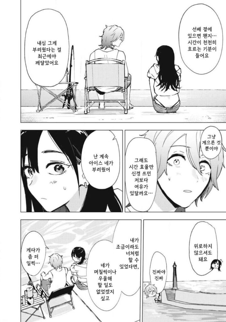 얼음과 꿀.manhwa