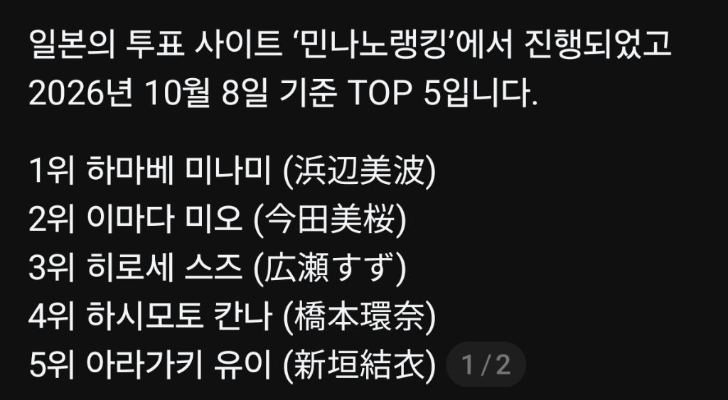 2026 10월 일본 미녀 TOP 5.jpg