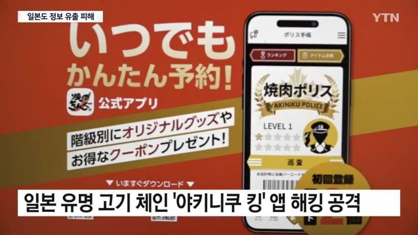 日피해 속출... 증권사, 식당, 언론사까지 속수무책으로 털렸다.news