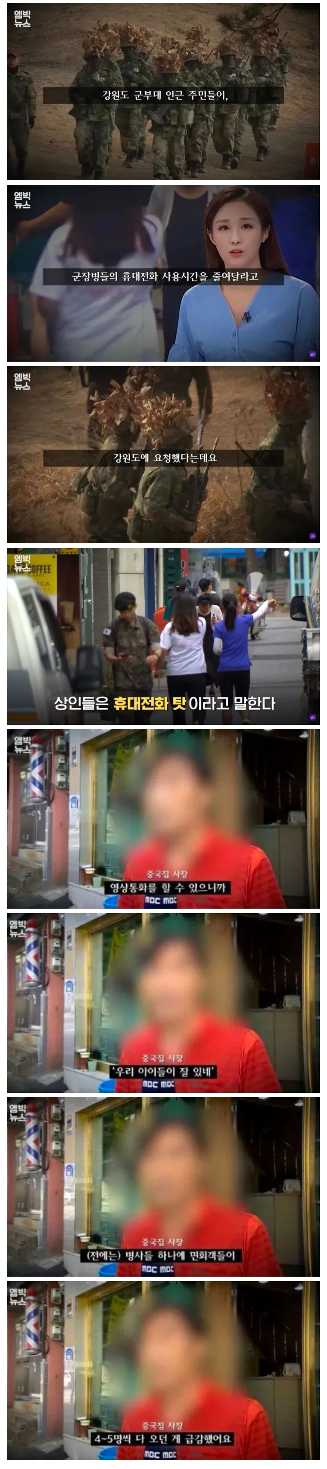 군대 휴대폰 사용을 제한하려는 인근 주민들