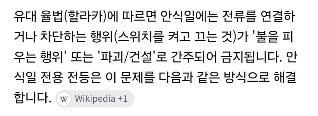 정통파 유대인들이 뉴욕에 설치한 결계