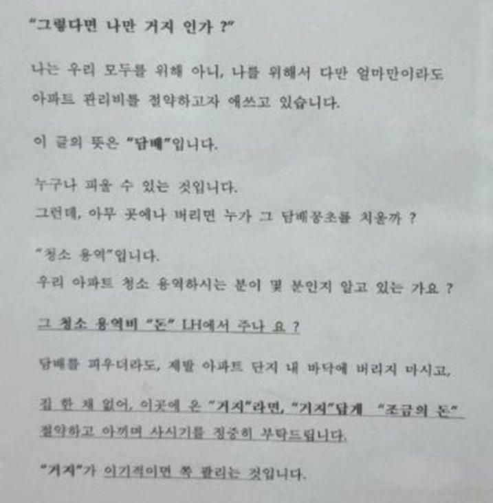 어느 임대아파트 자치회장의 공지사항