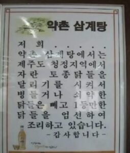 어느 삼계탕집의 닭 선별법.jpg