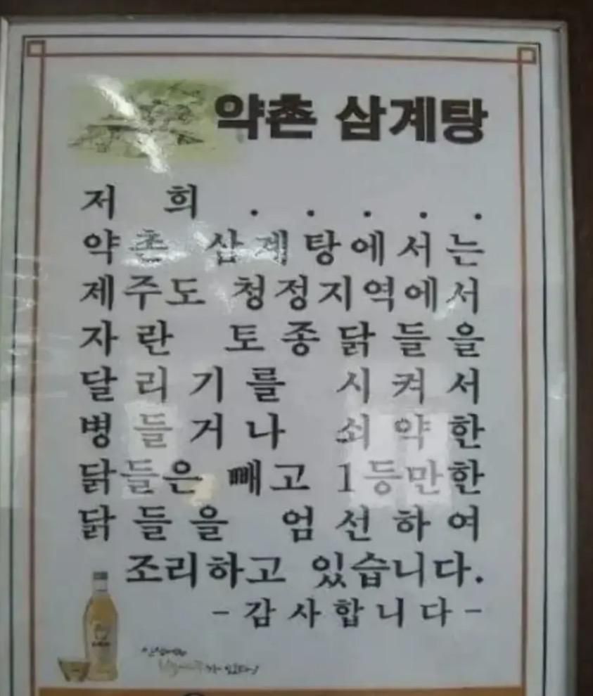 어느 삼계탕집의 닭 선별법.jpg