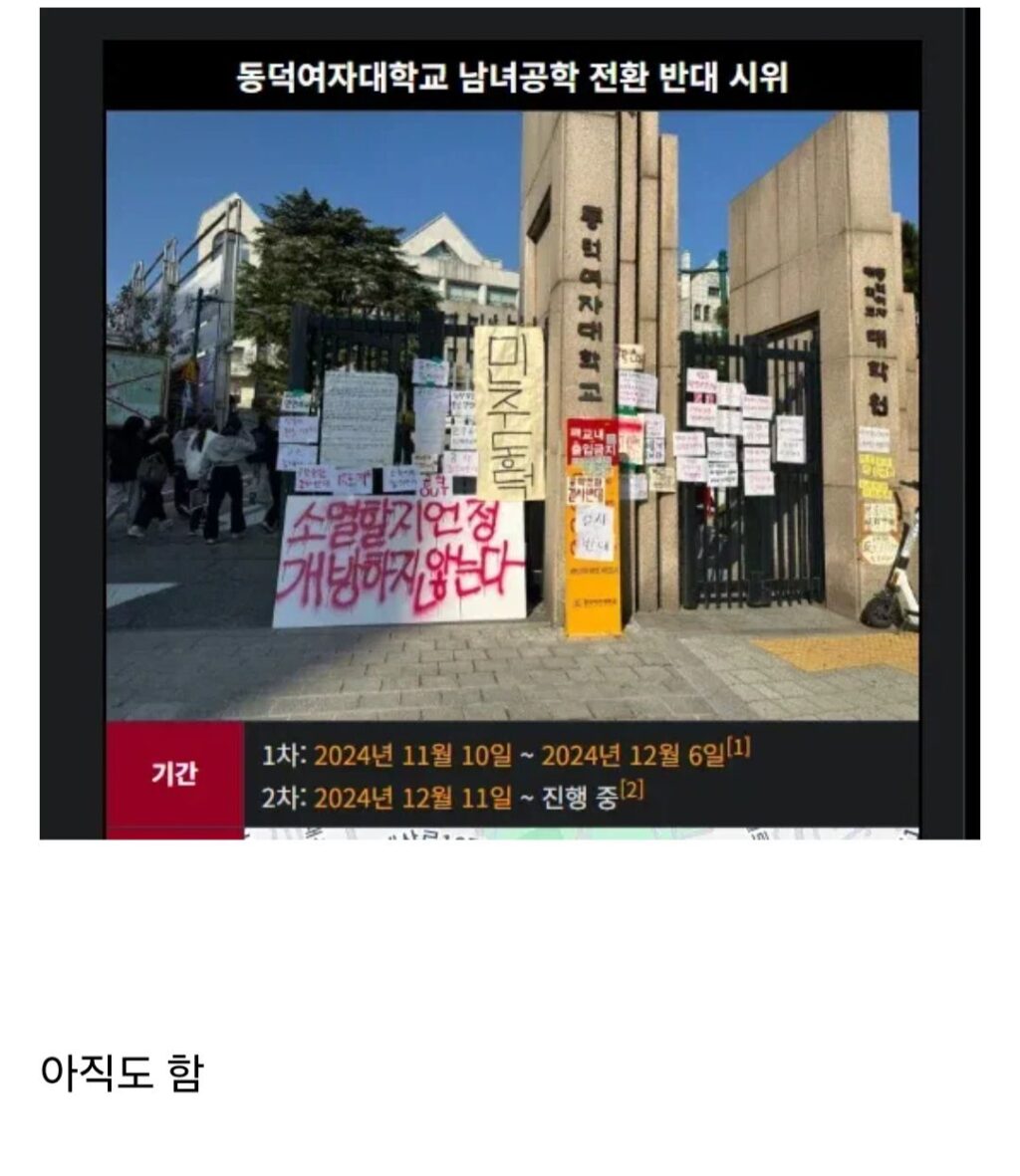 동덕여대 근황.jpg