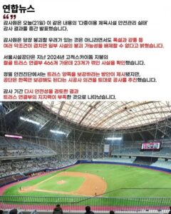 고척돔 감사 중간 결과