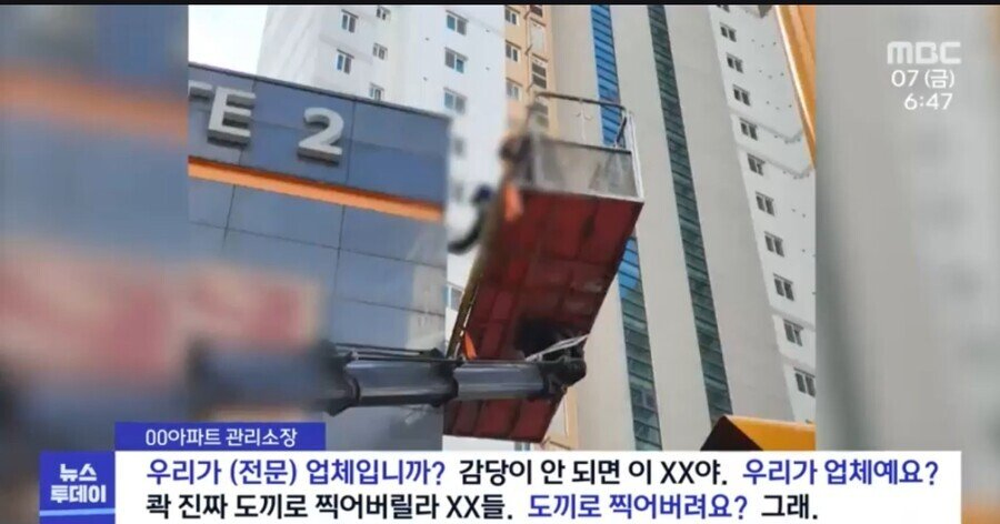 국내 최악의 아파트 관리소장