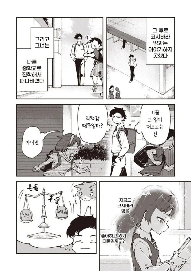 초딩때 찼던 여자애 [만화]