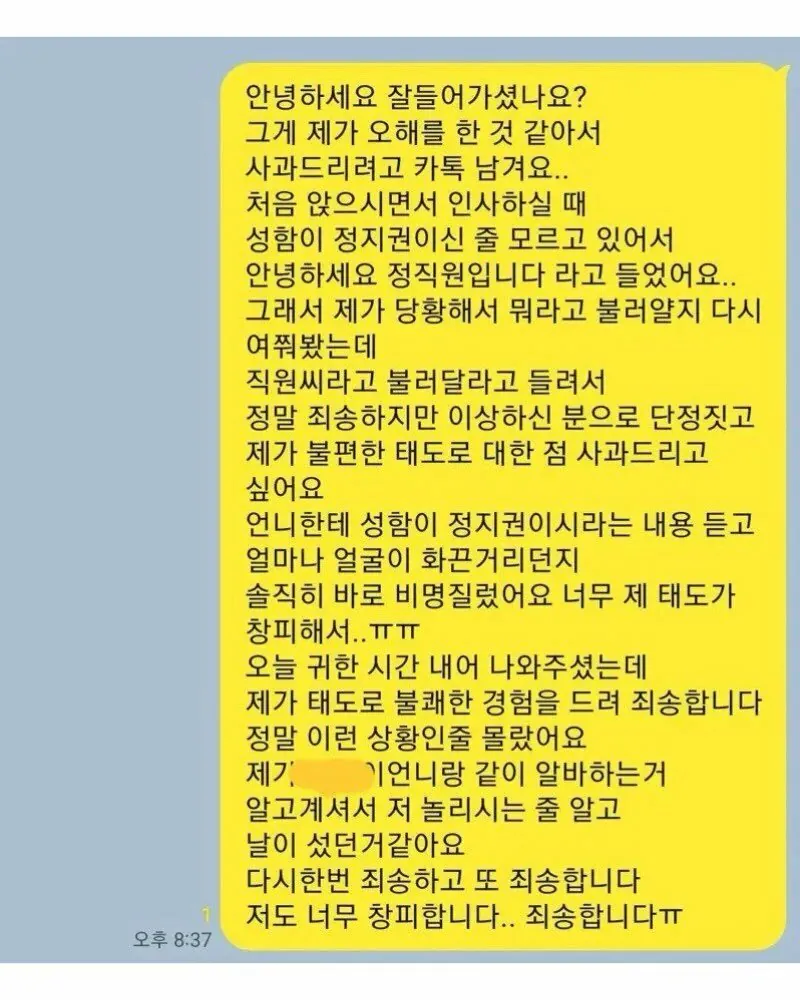 정직원과 소개팅 중 대참사