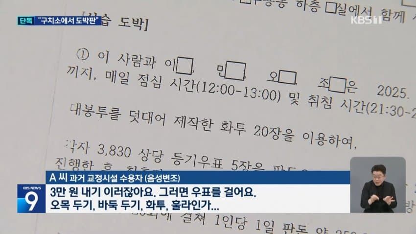 '계곡 살인' 이은해, 구치소에서 '우표 도박'.news