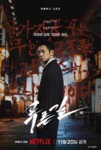 손석구, 나가야마 에이타  티저 (넷플릭스)