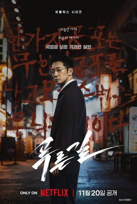 손석구, 나가야마 에이타  티저 (넷플릭스)