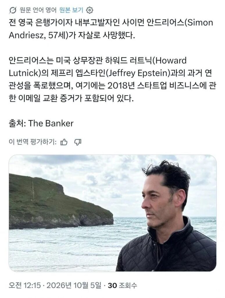 앱스타인 사건 내부고발자 숨진채 발견, 사인은 자살
