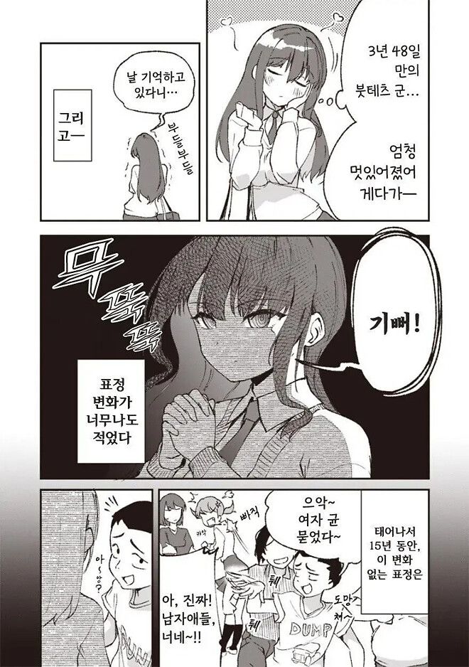 초딩때 찼던 여자애 [만화]