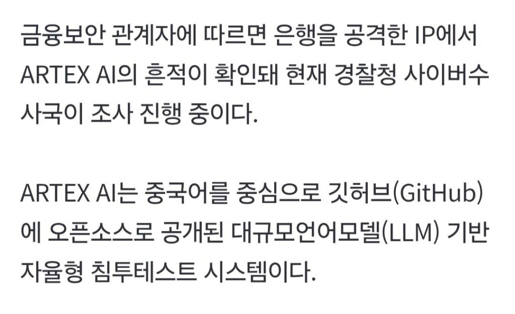 Ai 해킹 공격 슬슬 시작됨 ㄷㄷ.jpg