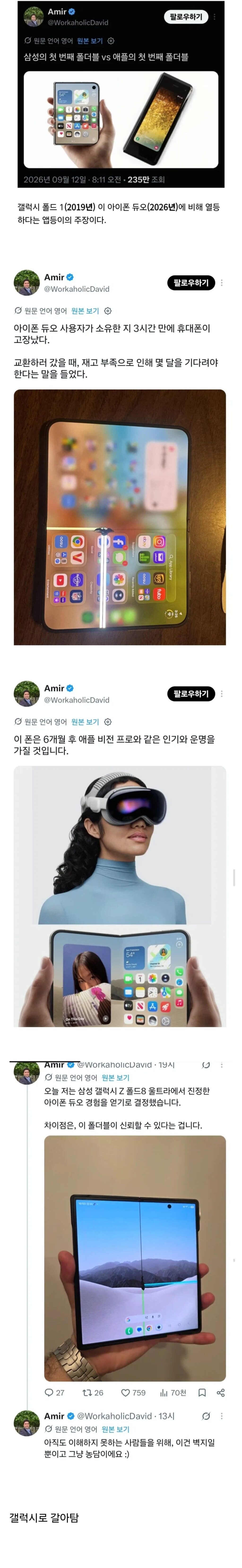 갤럭시는 열등하다던 앱등이 근황.jpg